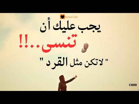 قصص حياة أفضل يجب عليك أن تنسى قصة قصيرة