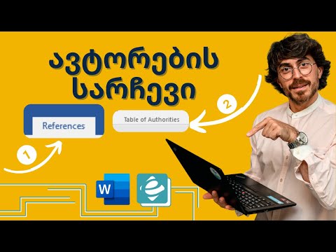 Word - ავტორების სარჩევი