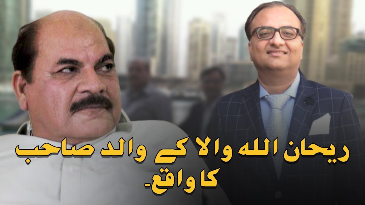 Thumbnail for Rehan ALlahwala k walid sahab ka waqiya