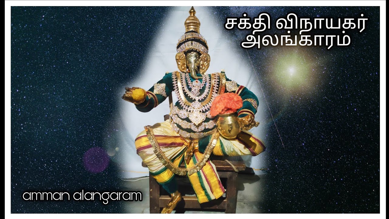 Utsavar Alangaram/ சக்தி விநாயகர் அலங்காரம் 🙏🙏🙏.