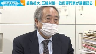 感染再拡大や五輪への対応　政府専門家が課題語る(2020年11月18日)