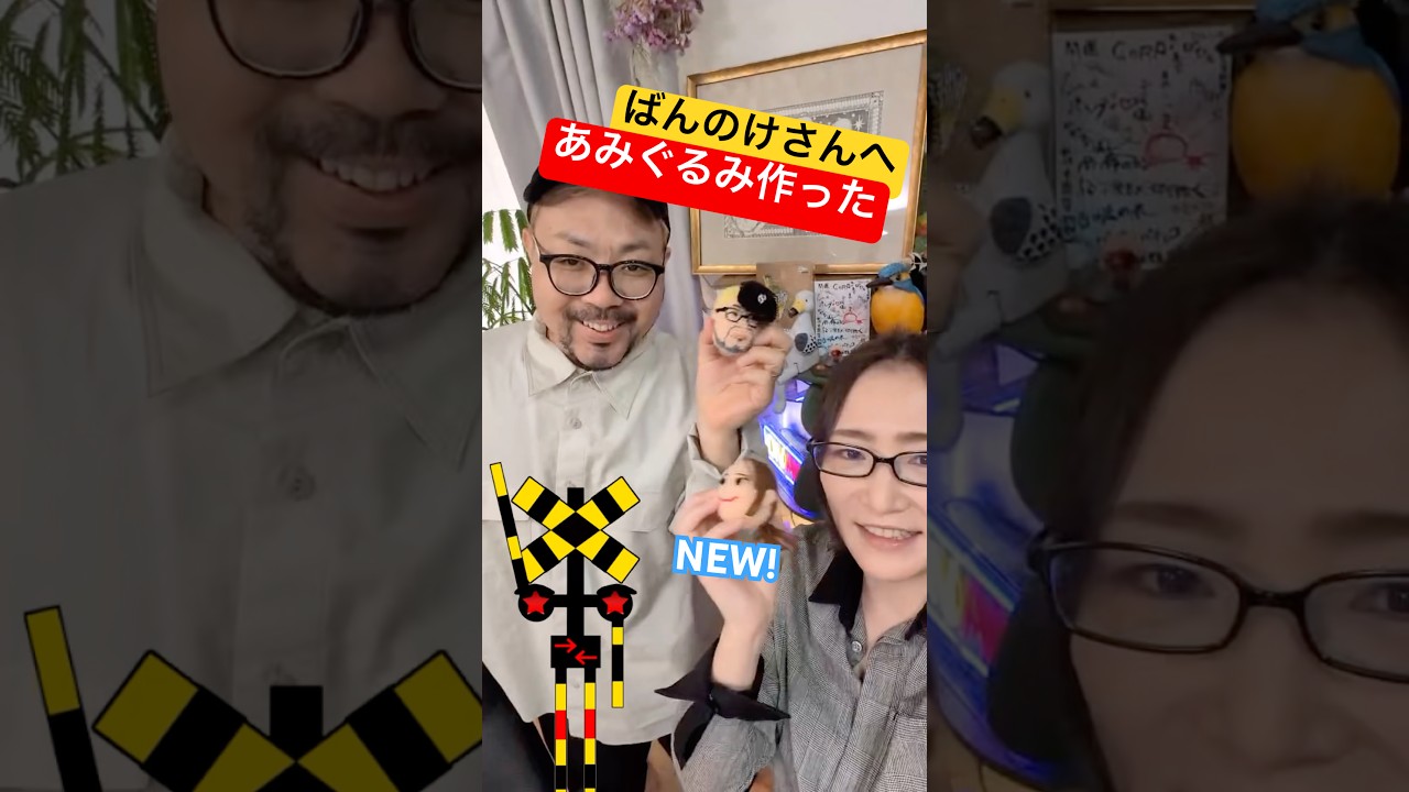 #ばんのけ さんの #あみぐるみ 作ったよ🆕うんちゃん