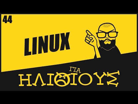 Βίντεο: Πού αποθηκεύονται τα προγράμματα Linux;