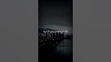 آيات رقم ٥-٦ من سورة طه