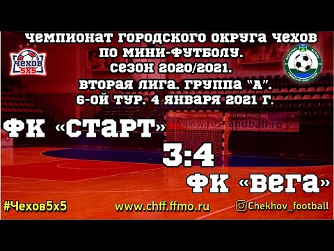 Видео к матчу "Старт" - "Вега"