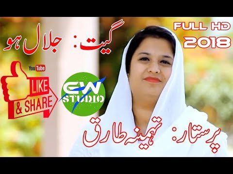 Jalal Ho By Tehmina Tariq New Version Geet 2018 HD