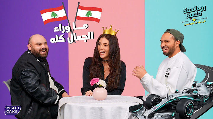 🌲👚 رومانسية منسية 🧢  حلقة الجمال كله مع رزان الجمال
