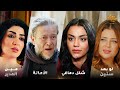 أقوى لوحات حكايا شوف     الأمانة   مين المدير   لو بعد سنين   شلل دماغي