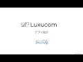Luxucomでより特別でより贅沢なコミュニティ体験をはじめてみませんか?【Luxucom(ラグコミュ)アプリ紹介】