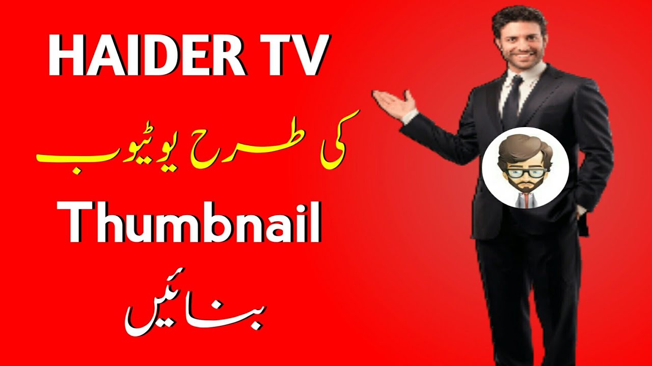 How to create video thumbnail like haider tv | Haider Tv | Asif Ali Tv