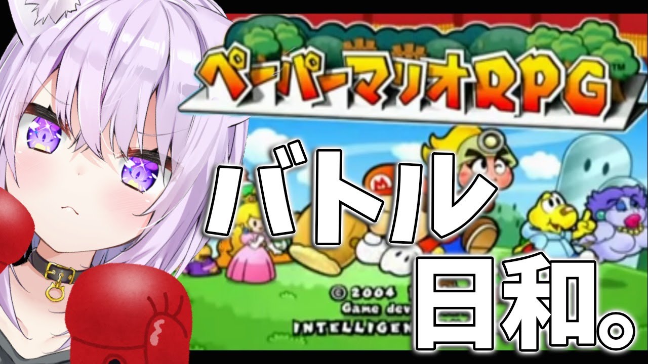 【ペーパーマリオRPG】紙って便利だよね〜#3【ホロライブ/猫又おかゆ】