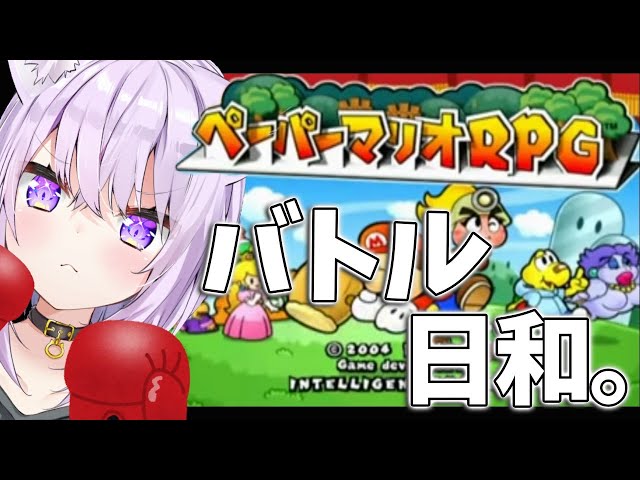 【ペーパーマリオRPG】紙って便利だよね〜#3【ホロライブ/猫又おかゆ】のサムネイル