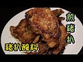 煎豬扒食譜 Pan grilled pork chop recipe