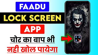 😜 : FAADU LOCK SCREEN APPS || चोर भी नहीं खोल पायेगा || 😲 || Knock Lock App || MasterMind || screenshot 5