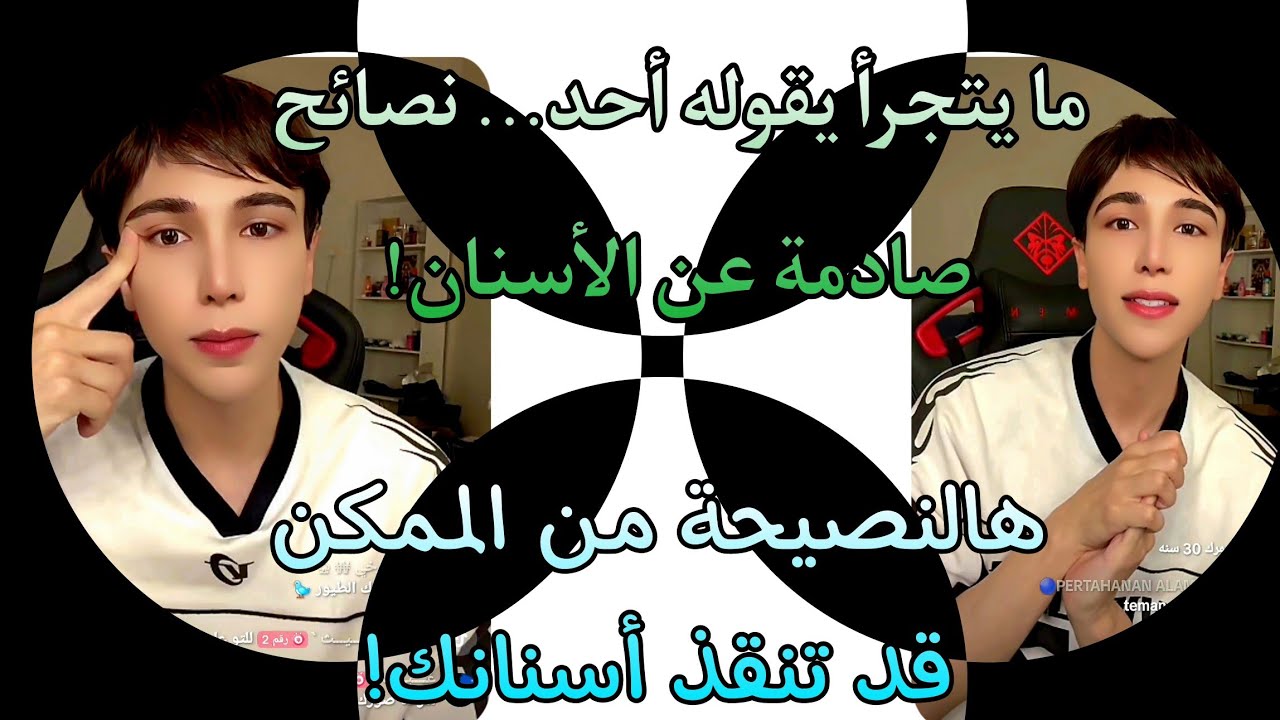 مع هذه النصيحة وحدها كفيلة بأن تحافظ على أسنانك للأبد! #ترند 