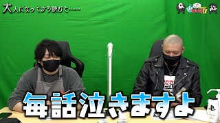 【わしゃがなTV】おまけ動画その85「大人になってから読むと……」【中村悠一/マフィア梶田】