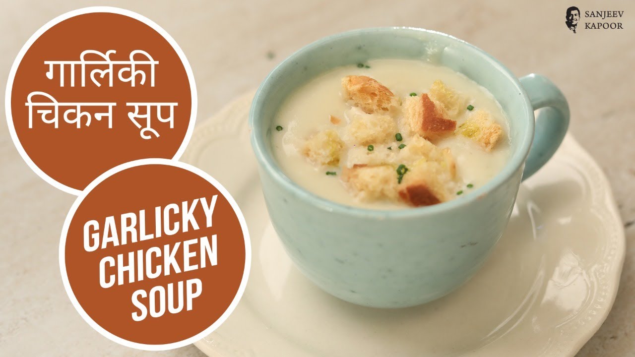 गार्लिकी चिकन सूप | Garlicky Chicken Soup | Sanjeev Kapoor Khazana | Sanjeev Kapoor Khazana  | TedhiKheer