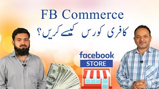 FB Commerce Free Course | Learn to Sell Products Online on Facebook From Home in Pakistan