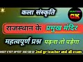 RPSC ka reet mains exam teacher exam Rajasthan history class