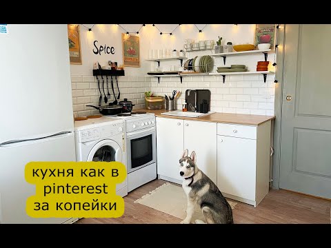 Переделка кухни !! DIY ремонт своими руками painting the kitchen as in pinterest