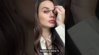 Макияж в театр ? визаж beauty makeup