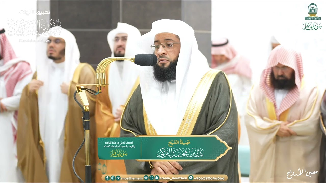 تراويح ليلة 25 رمضان 1445هـ من الحرم المكي  سور فاطر كاملة و يسَ (1-83) و الصافات (1-113)