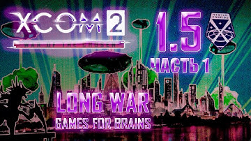 👽XCom2: LONG War of the Chosen ⚡[ЛЕГЕНДА/ТЕРМИНАТОР] 👾 TR#1 STR#5 (Ч 1 - 13.12.22)