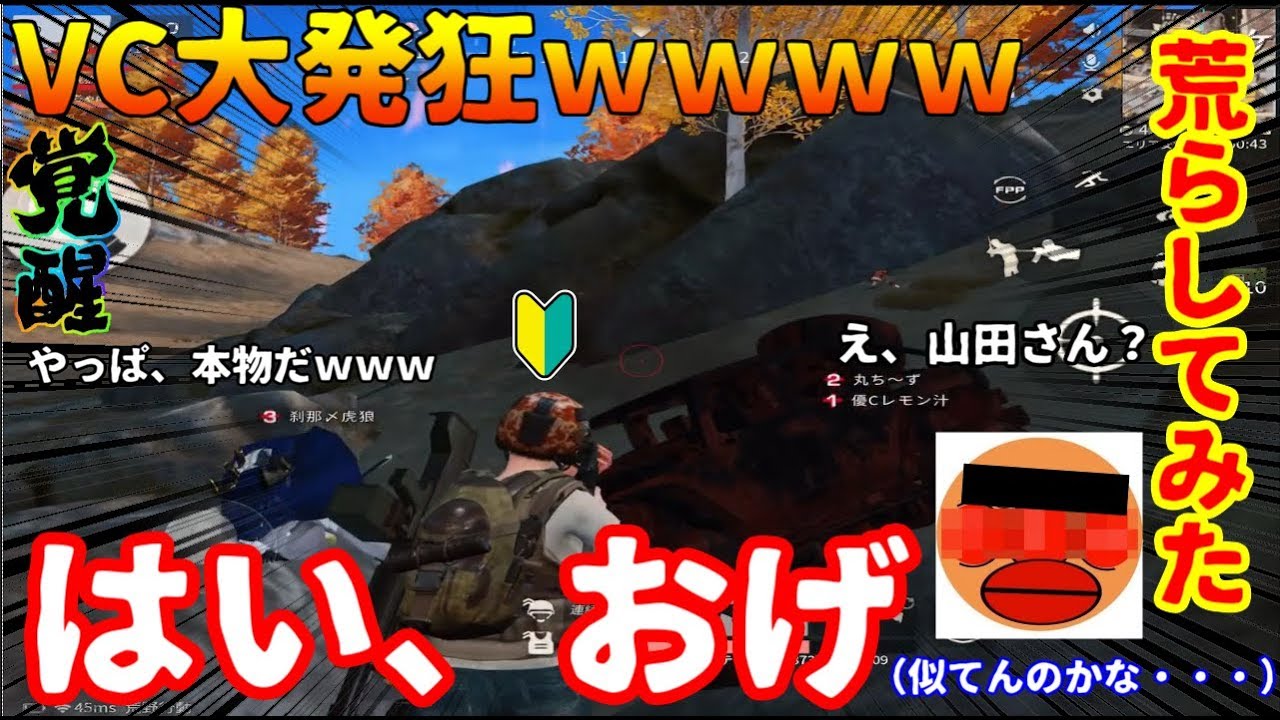 荒野行動 ブラックナイト 田さんの声真似をして初心者のフリをしたらvc大発狂ｗｗｗ 神回 Youtube