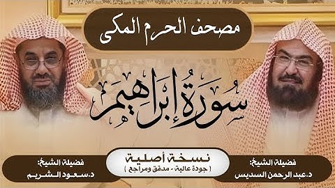14| سورة ابراهيم | مصحف الحرم المكي1415هـ