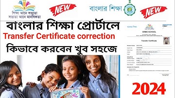 TC Student Name DOB Father Name Correction | How to correction TC certificate