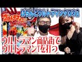 仲本工事のおやじ打ち【ぱちんこウルトラマンタロウ2】