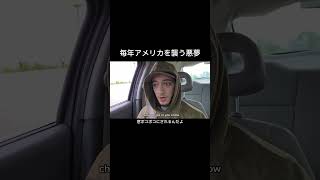 日本にはない恐怖、、、#英会話 #英語 #アメリカ #youngla