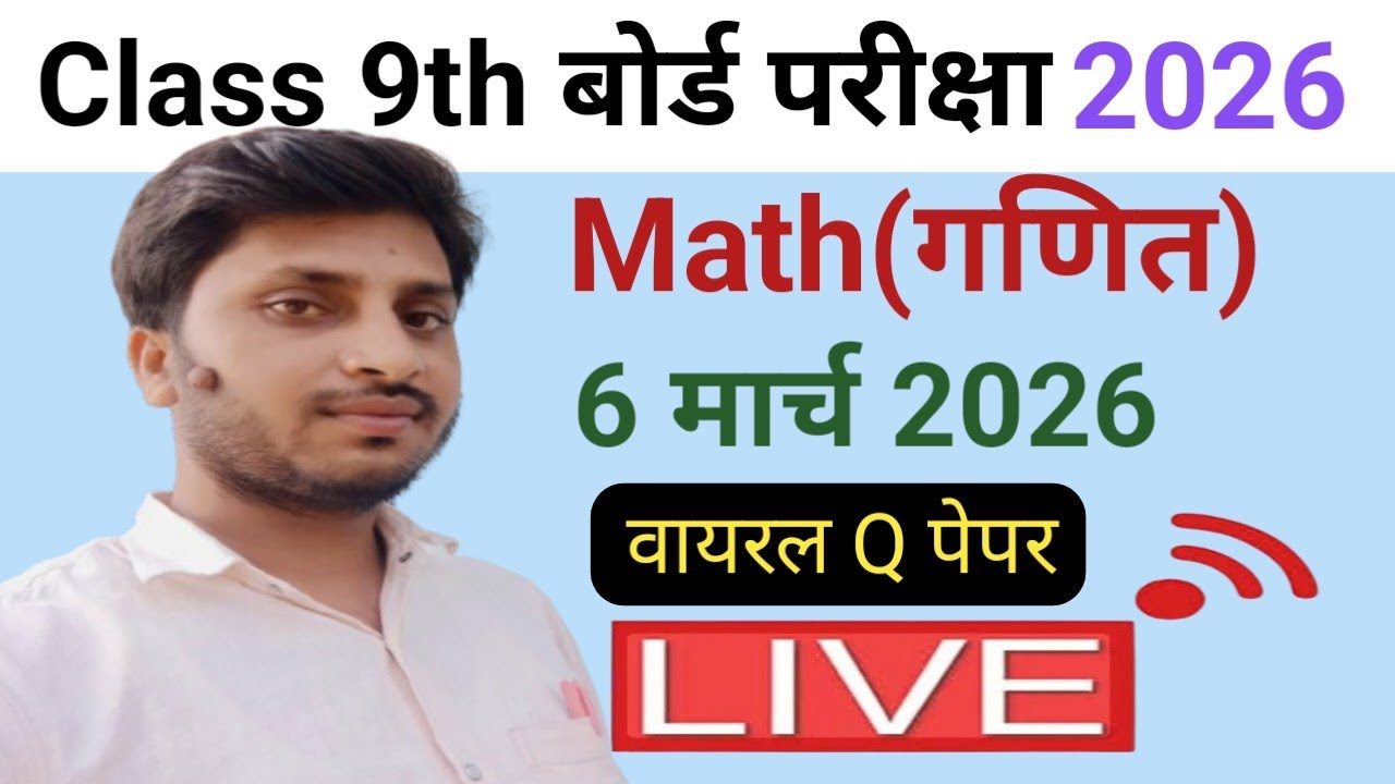 🔥 आज सुबह 6:30 बजे LIVE – Class 9 Viral Questions 🔥9 class math Most important Questions 2026