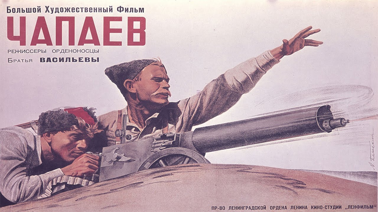 Чапаев 1934 (Чапаев фильм смотреть онлайн)
