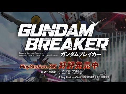 GUNDAM BREAKER PV