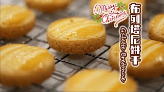 【Merry Christmas 2021】: Galette Bretonne! 法式曲奇丨布列塔尼饼干丨酥掉渣的黄油饼干丨Breton Biscuit