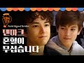 현직 아이돌도 인정하는 미친 비주얼 덴마크 혼혈 형제 등장🔥 | #국경없는포차 EP9-18