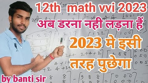 12th math vvi subjective question 2023 || vvi question 2023 12th maths subjective by banti sir