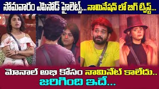 Big Twist in Bigg Boss 4 Telugu | Bigg Boss 12th Week Nomination | Bigg Boss 4 Telugu Episode