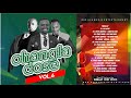 LUO OHANGLA DOSE VOL.6 CHWADE GI NYUNDO [NYASEMBO], ODONGO SWAGG. PRINCE INDAH, DJ WIFI VEVO 2022