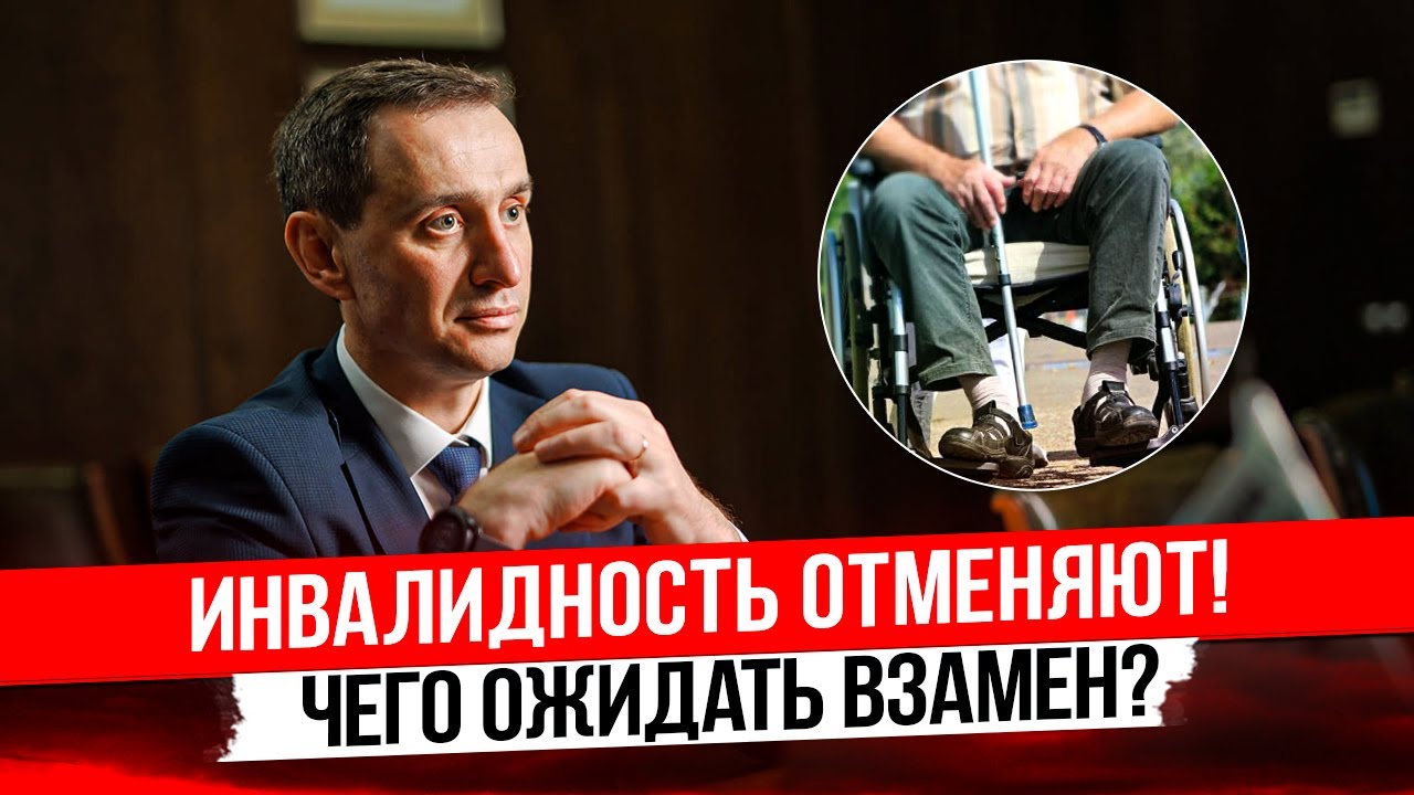 Инвалидность отменят. А как быть с мобилизацией и выплатами? - YouTube