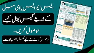 How to Apply for SNGPL Gass Bill E-Mail and SMS Notification | SNGPL Bill SMS Alert | Amir Amin screenshot 3