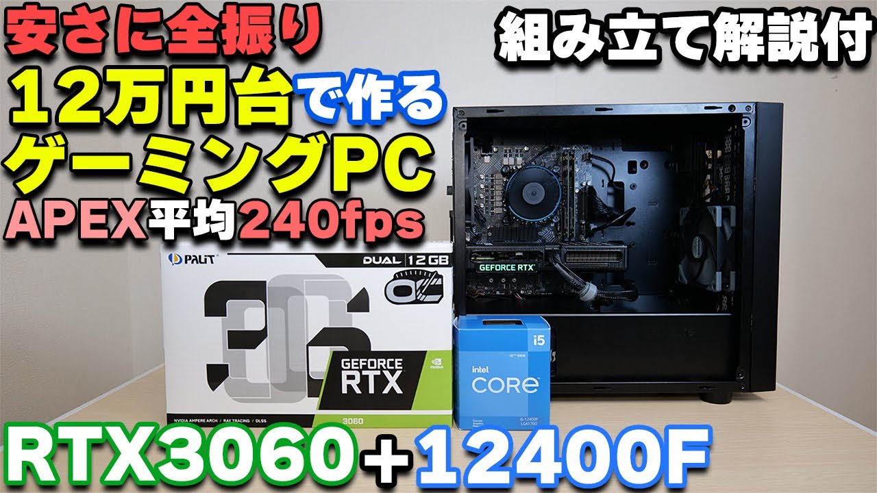 『評価S』12世代/RTX3060 新品パーツ使用 ゲーミングPC 初心者向き