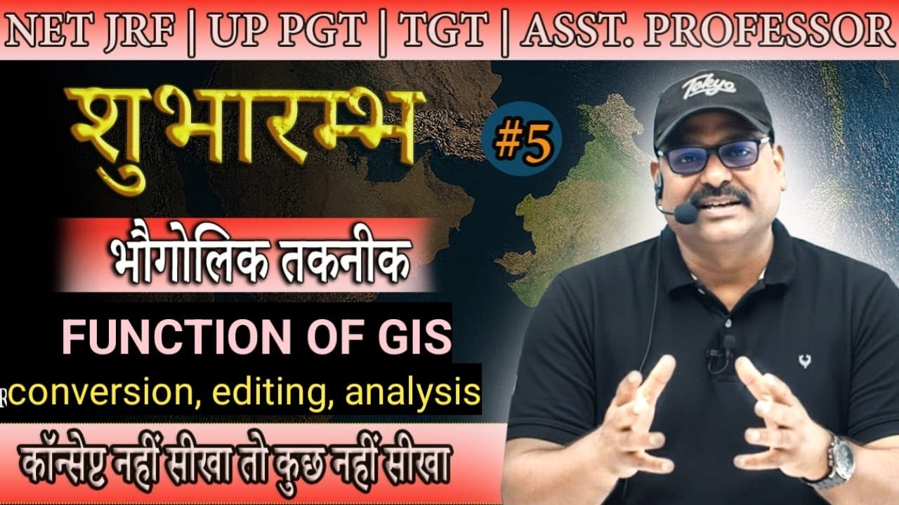 Function of GIS – Conversion, Editing and Analysis | GIS के कार्य – रूपांतरण, संपादन और विश्लेषण