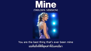 [Thaisub] Mine (Taylor’s Version) - Taylor Swift (แปลไทย)