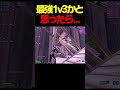 最強1v3かと思ったら・・・