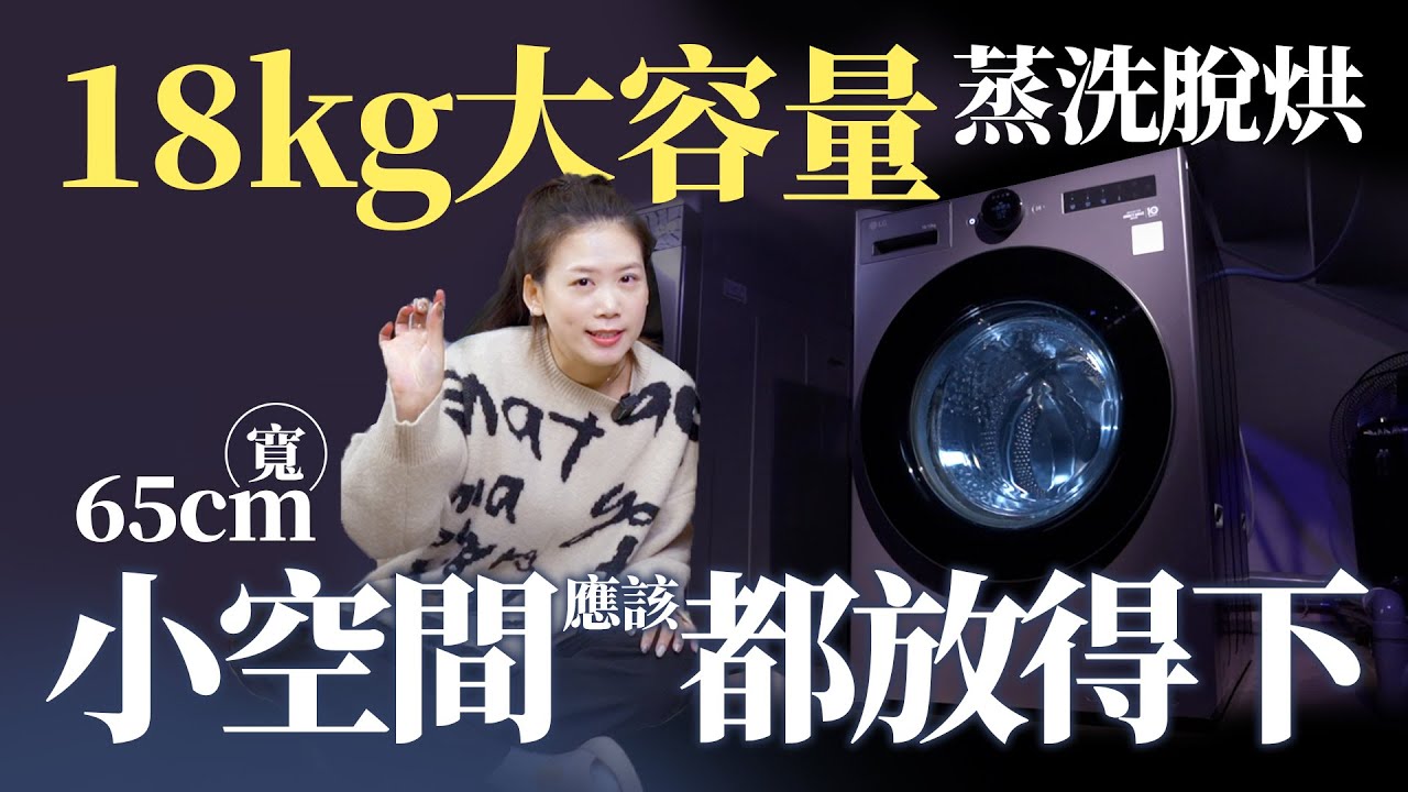 486 x LG AI DD™ 18公斤蒸氣滾筒洗衣機 蒸洗脫烘一次完成