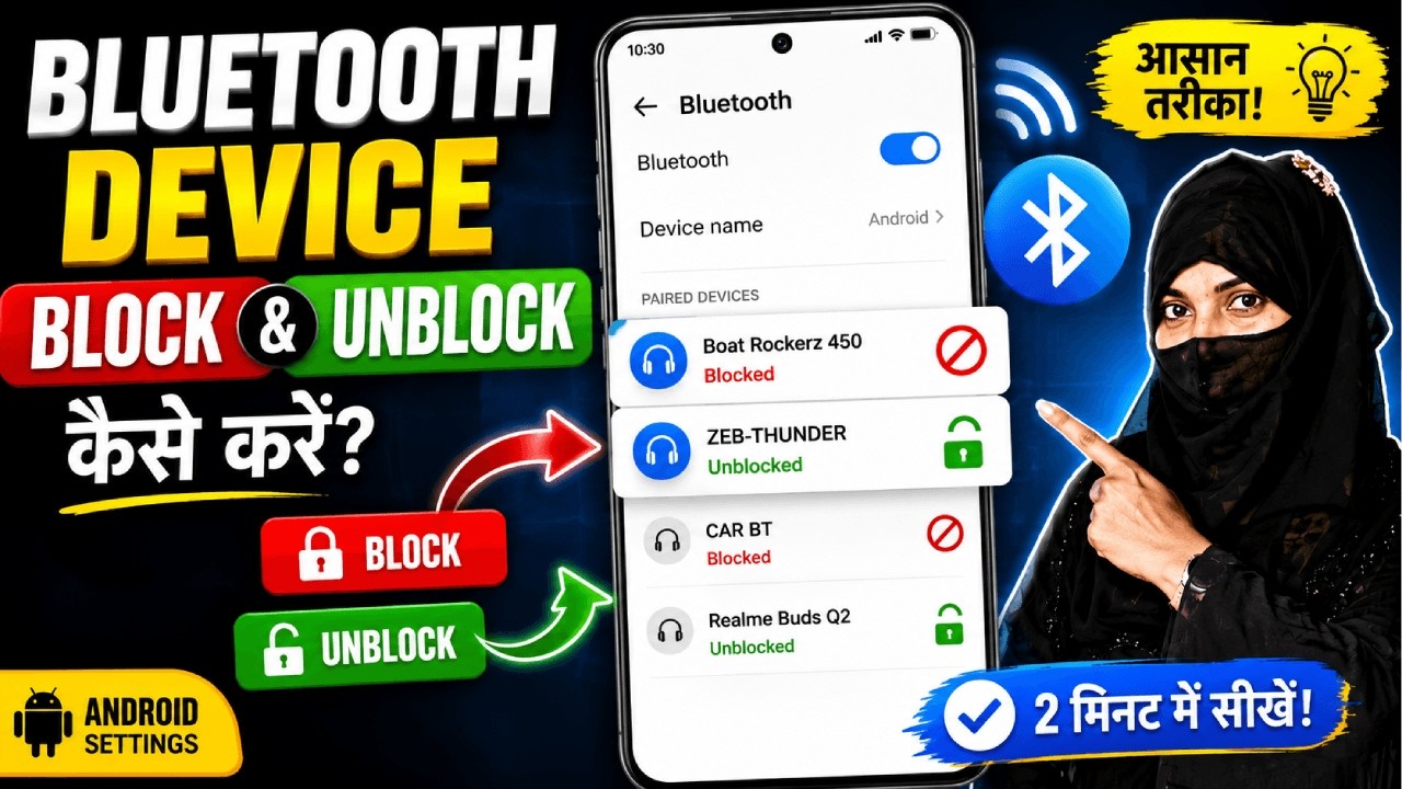 Bluetooth Device Block & Unblock Kaise Kare? | Android Bluetooth Settings