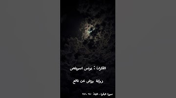 ولما برزوا لجالوت وجنوده .... القارئ: يونس اسويلص