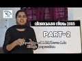 വിവരാവകാശ നിയമം 2005-PART 2🔥#kerala pscexam#pscvideos